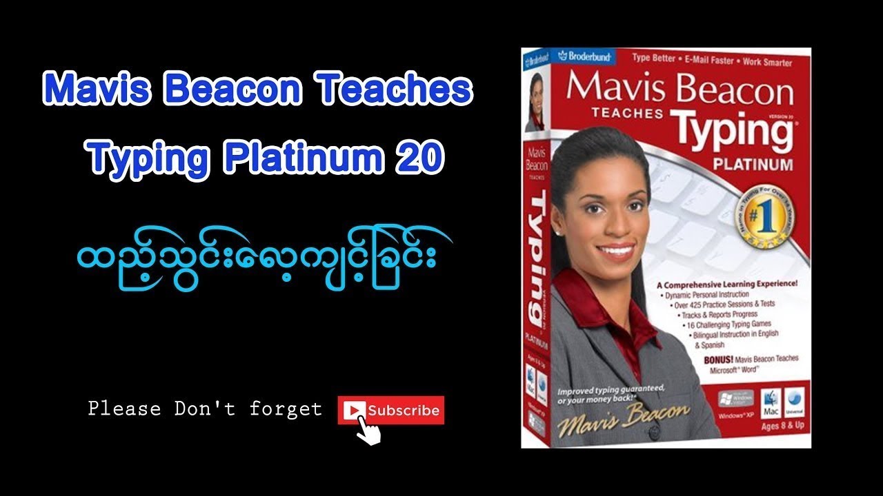 mavis beacon free platinum 20 product key where to find